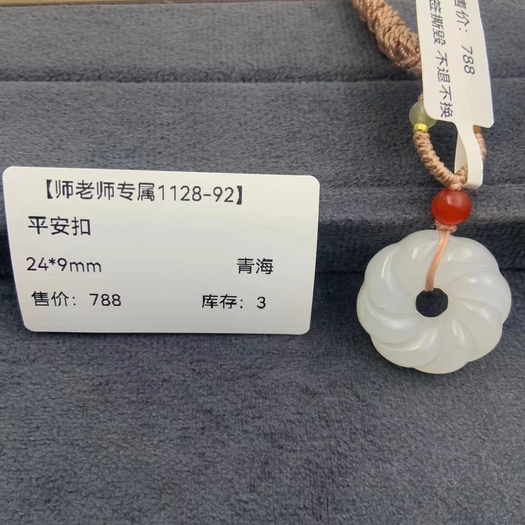 【师老师专属1128-92】BYZ-1128-125-和田玉-平安扣-青海-24*9mm