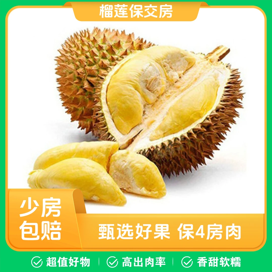 【明明手选】泰国树熟金枕榴莲3-8.5斤/个 榴莲保交房 顺丰包邮