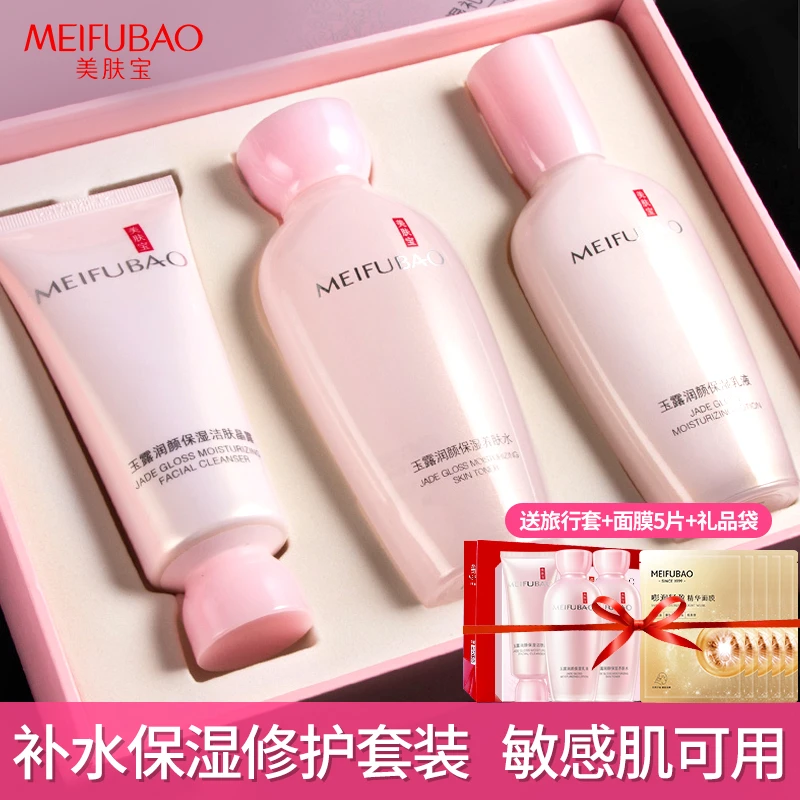 【3件套】美肤宝玉露润颜保湿水乳套装补水修护紧致舒缓护肤品正品