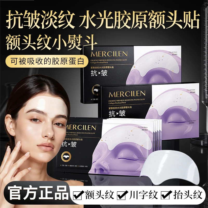 【法令纹 抬头纹 额头纹】MERCILEN梦希蓝紧致抚纹水光胶原额头贴