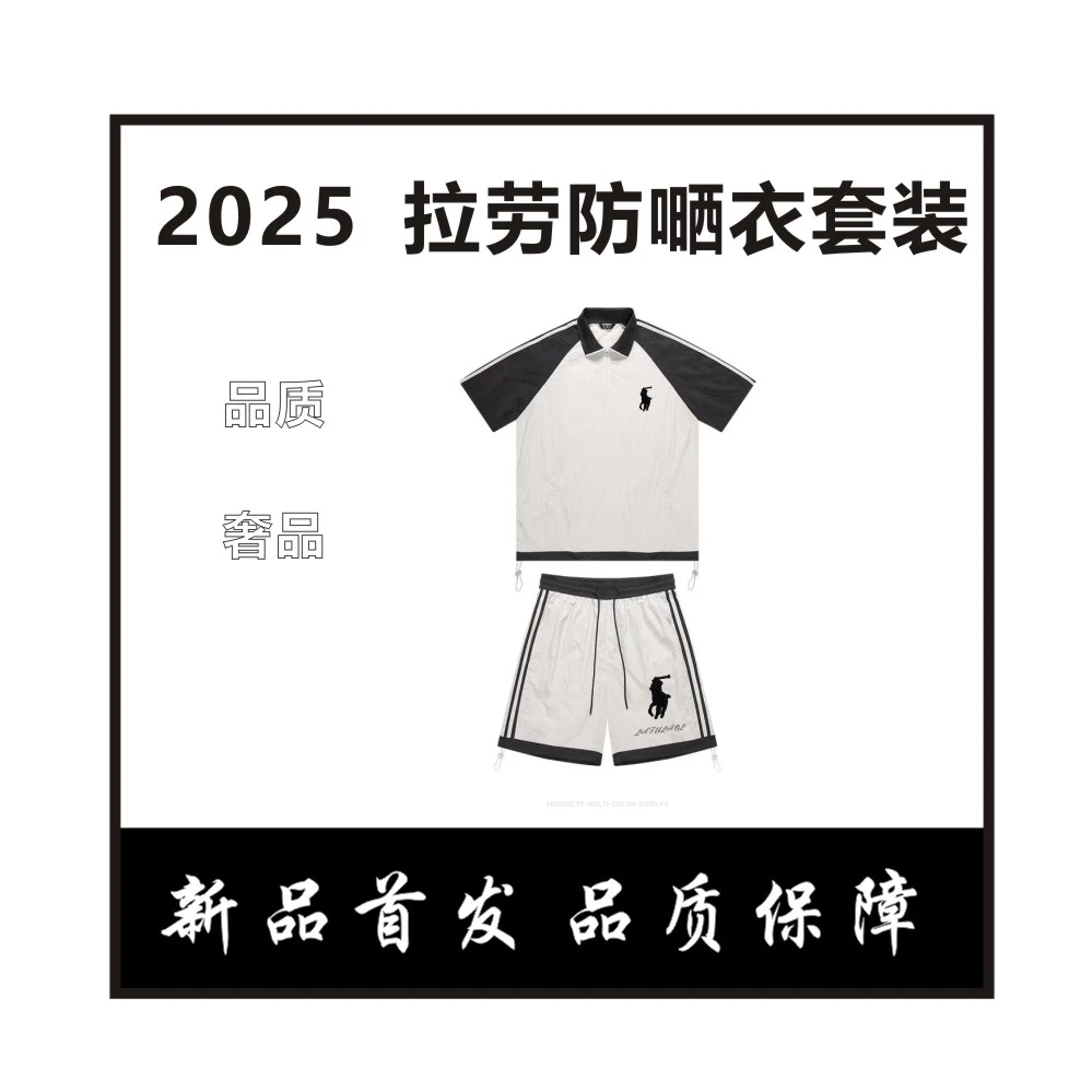 拉劳夏季防晒服短袖套装2025新款潮流百搭防嗮速干套装男女同款