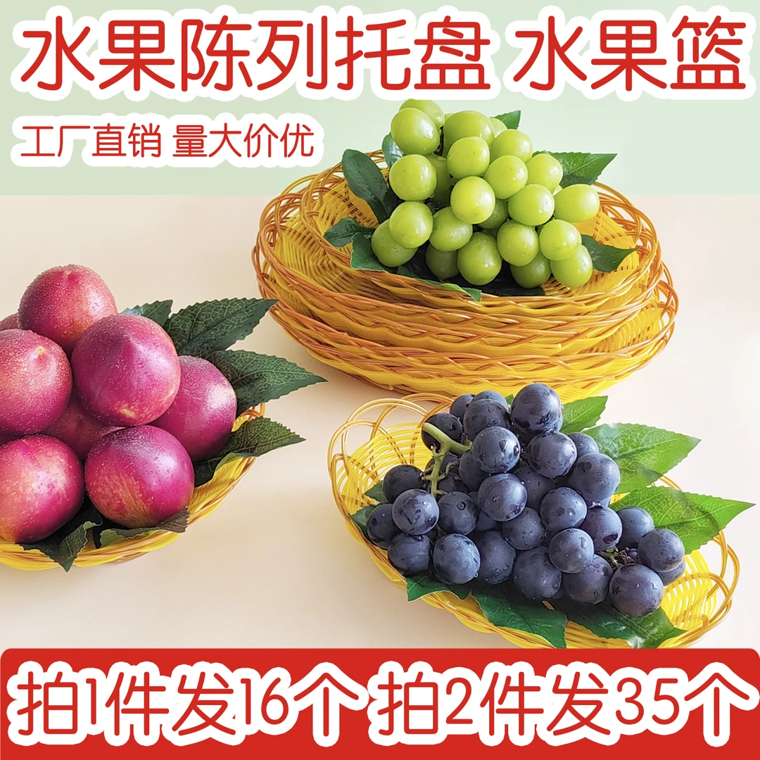 水果店耐用透气葡萄陈列托盘仿藤编超市摆盘提子仿竹编果盘篮盘子