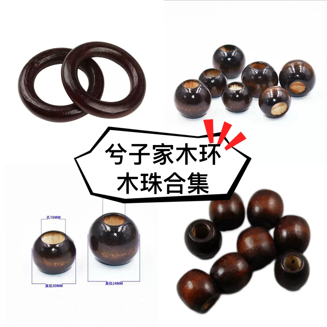 【兮子家】12mm大孔木珠4厘米木环创意手工diy装饰材料