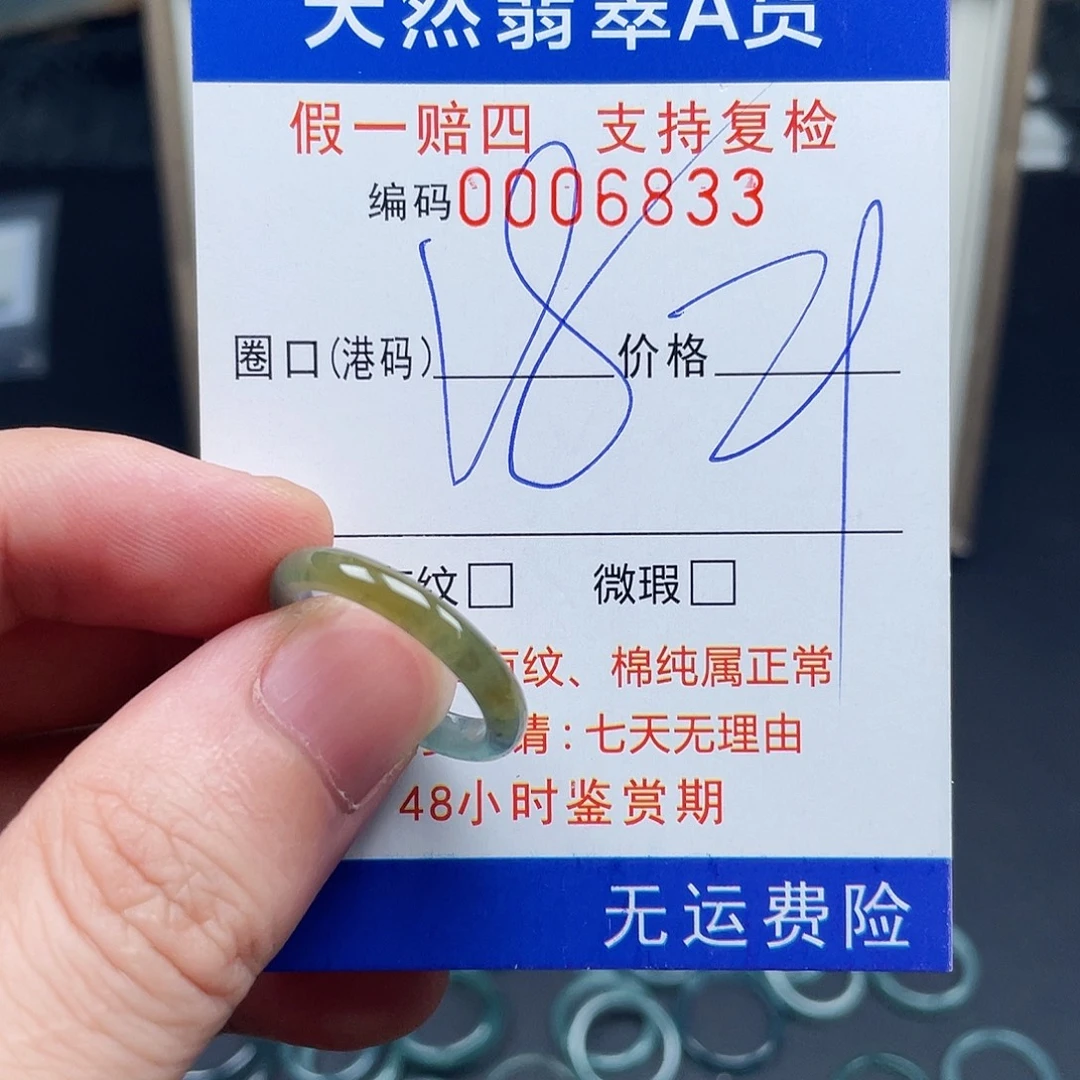 未镶嵌戒指翡翠6833