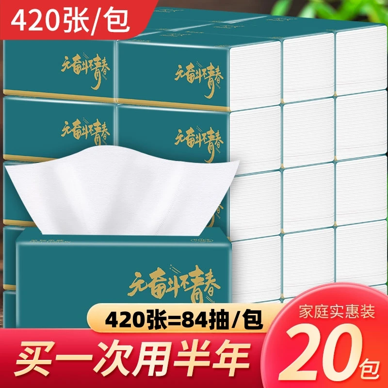 秋天大包加厚加量装大包抽纸家用卫生纸抽整箱装原木餐巾纸面巾纸