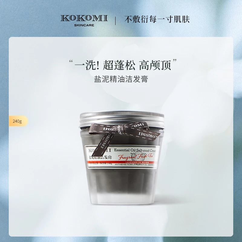 KOKOMI【达人推荐】海盐头皮磨砂膏盐泥洁发膏头皮控油蓬松洗发水