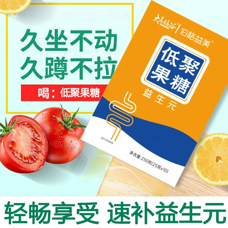 低聚果糖益生元膳食纤维高浓度原浆便携儿童成人中老年