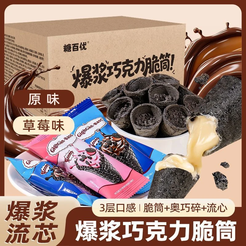 糖百优爆浆巧克力脆筒原味花生酱流心夹心喜糖休闲小零食年货整箱