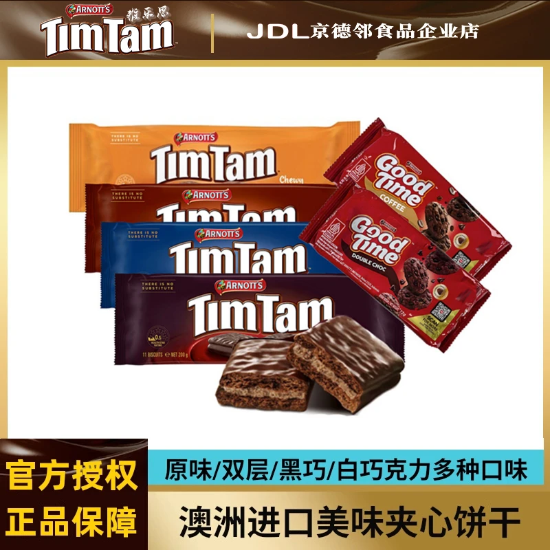 timtam巧克力饼干雅乐思巧克力夹心饼干袋装原味双层黑巧白巧进口