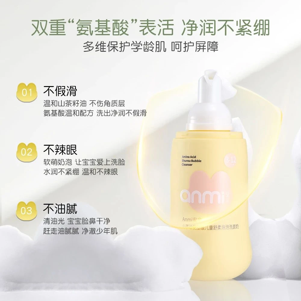 WN  安芈山茶油氨基酸儿童舒柔泡泡洗面奶  AM007