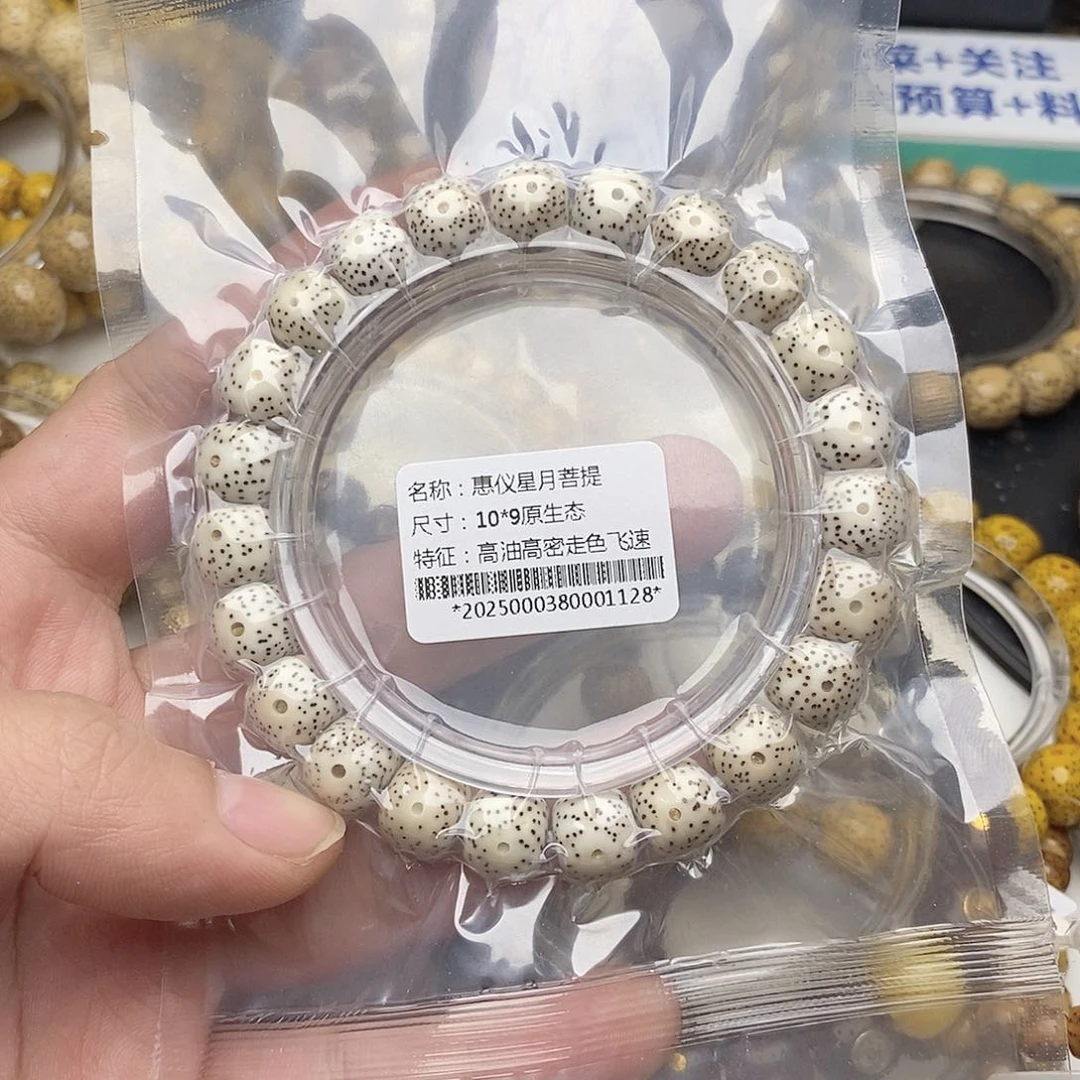 手串星月菩提10/9满天星