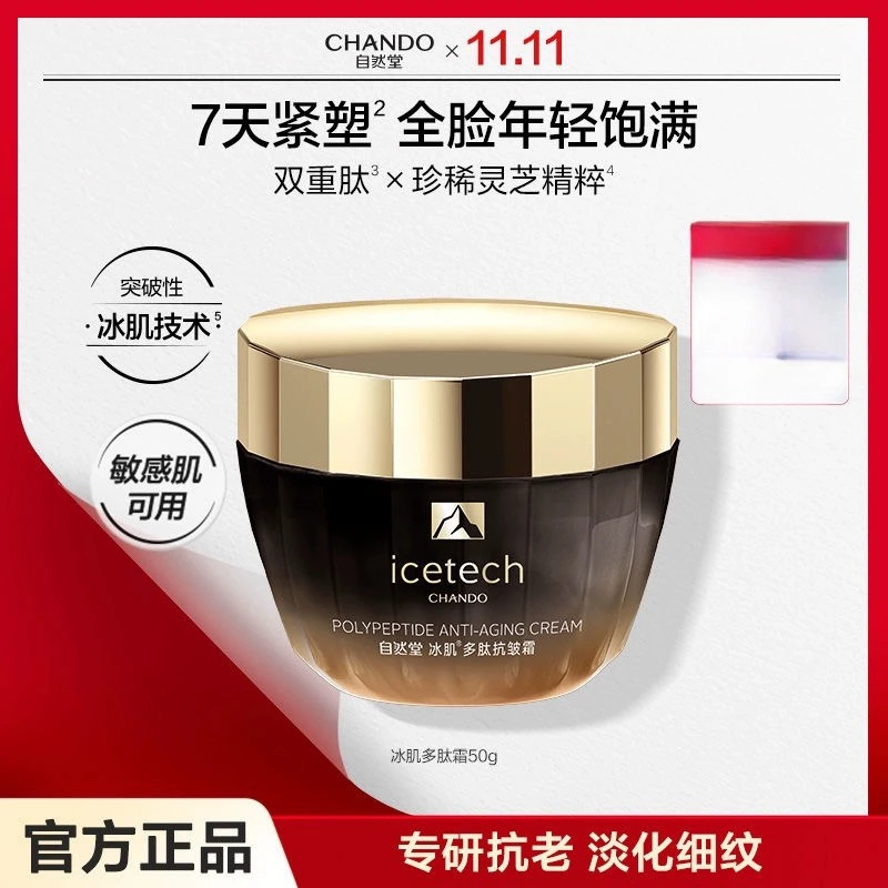 自然堂多肽冰肌速紧水乳霜保湿霜50g护肤品套装紧致抗皱淡化细纹