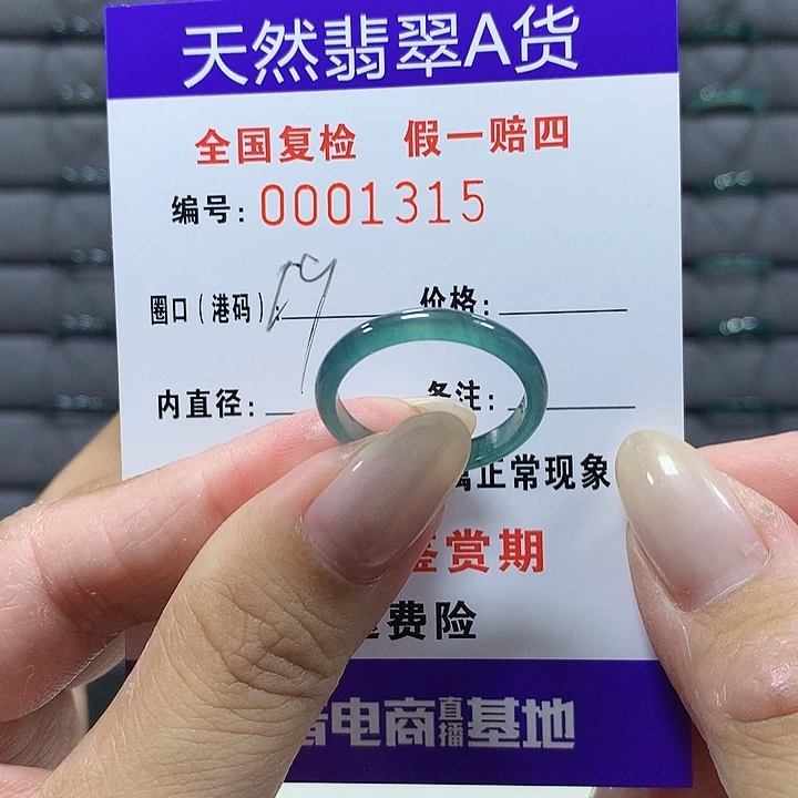 沐***涔翡翠未镶嵌戒圈1315