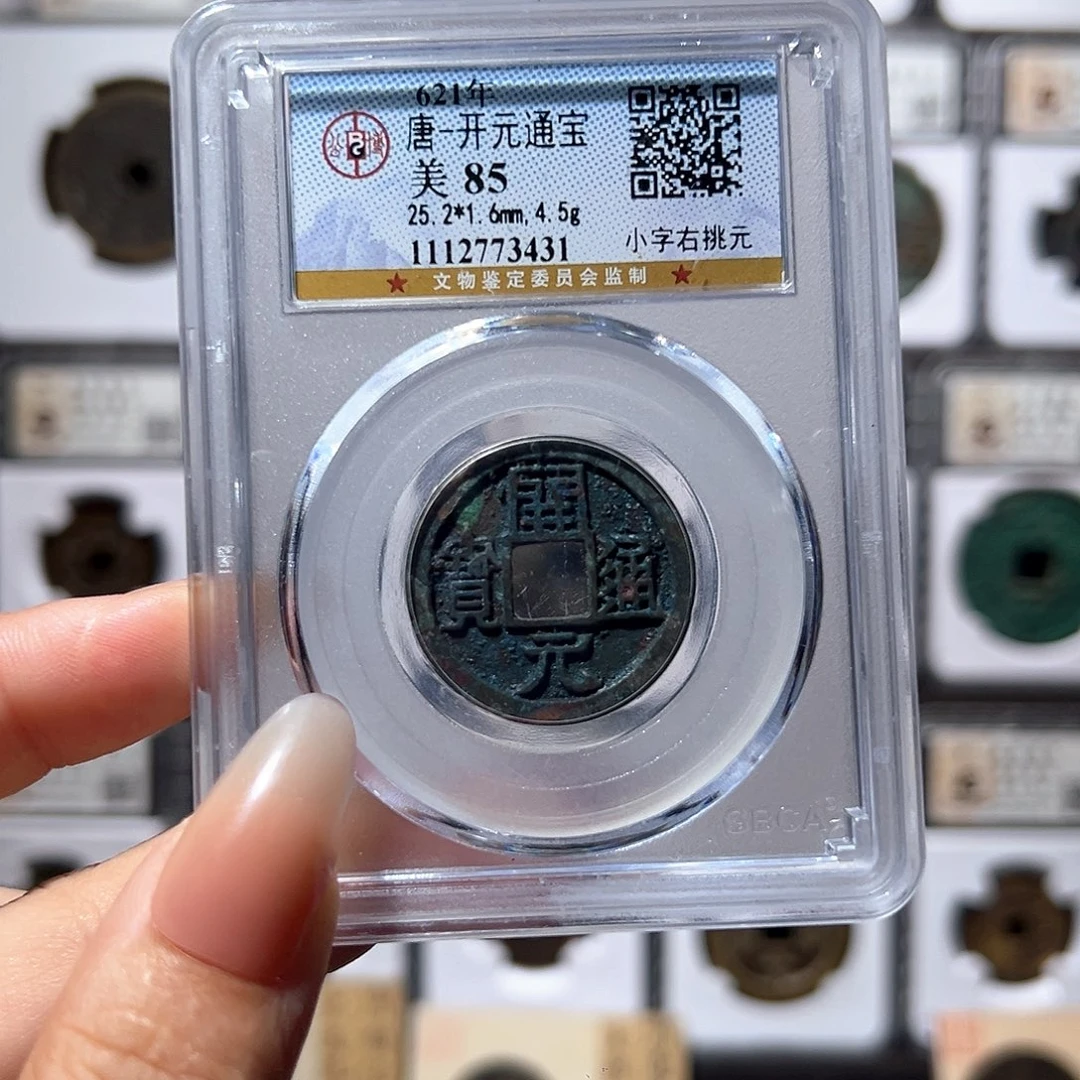 铜开元右挑元3431。。。。。5#