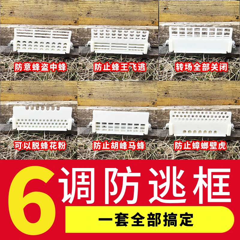 【六档调节】第八代多功能巢门蜂王防跑片防盗蜂脱蜂器中蜂蜂箱专用