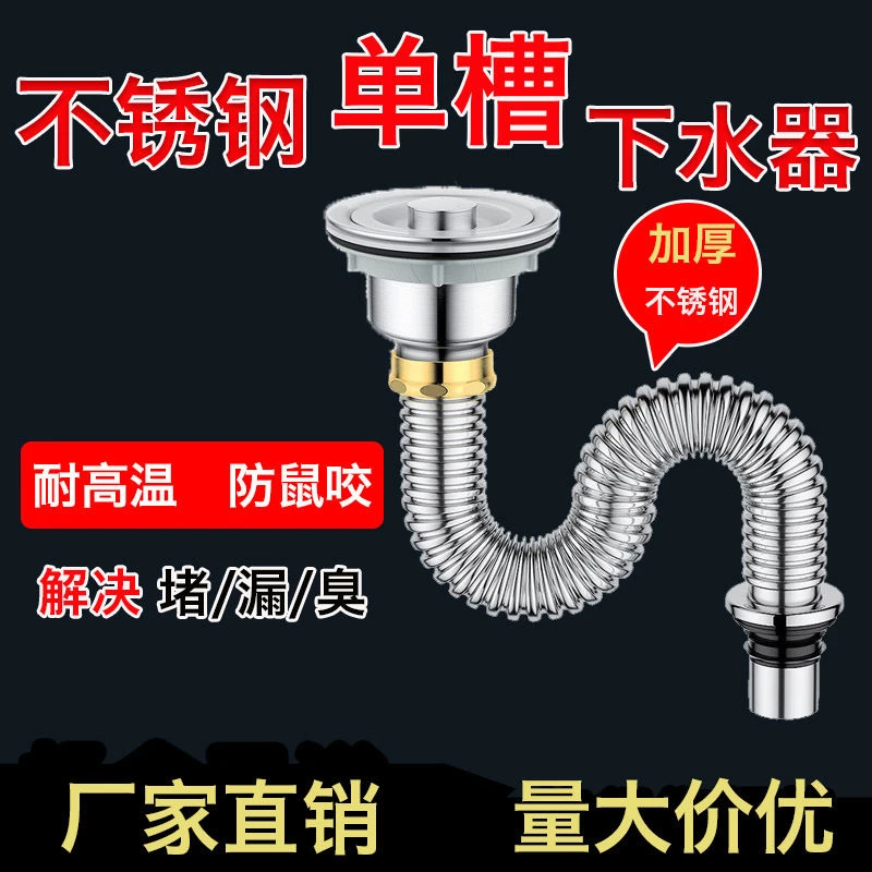 【水槽下水管】厨房加长配件排水洗碗池不锈钢防烫全套洗菜盆防臭管