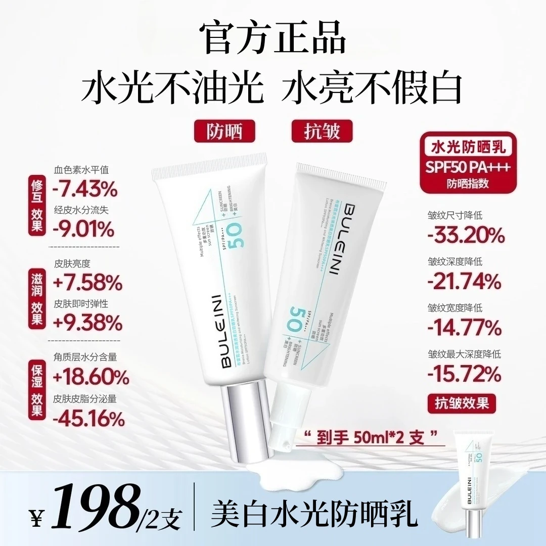 美白水光防晒乳清爽男女防紫外线面部户外防晒霜