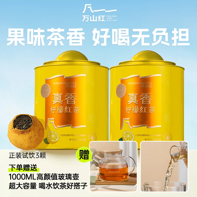 【满满维C柠檬红茶】万山红原叶茶调味茶自己泡水喝茶叶解腻水果茶