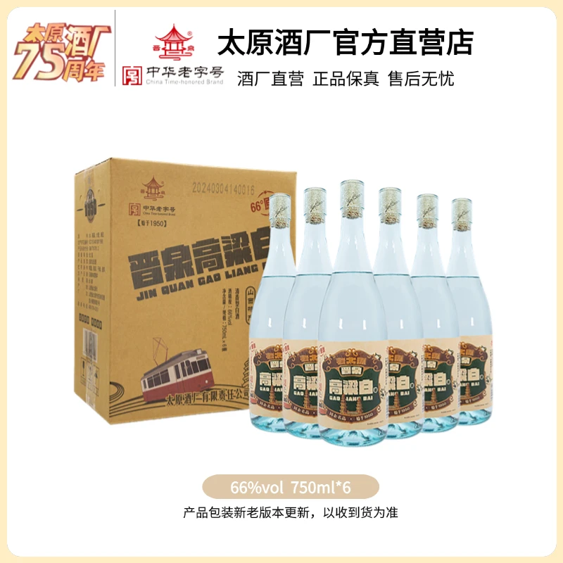 晋泉66度原浆酒太原酒厂750ml清香型白酒纯粮白酒66度750