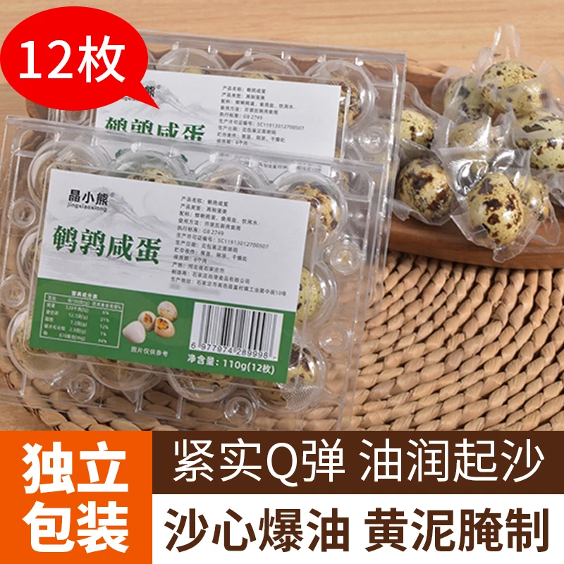 【电视同款】晶小熊黄泥腌制鹌鹑咸蛋沙润可口馋嘴零食下饭