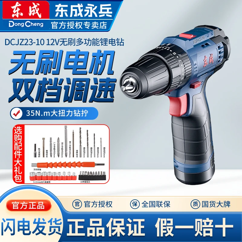 东成东成DCJZ23-10无刷充电钻12V电动螺丝刀小巧轻便多功能可调节