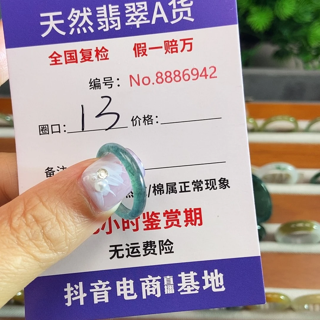 翡翠戒圈未镶嵌6942......