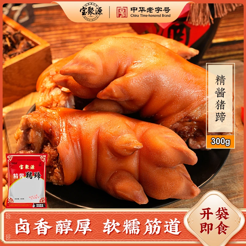 宝聚源 特色老卤精酱猪蹄带筋猪蹄300g*4袋