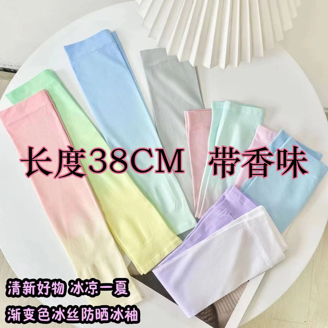 渐变色防晒冰袖高品质夏天户外骑车防晒女防紫外线护臂开车冰丝袖