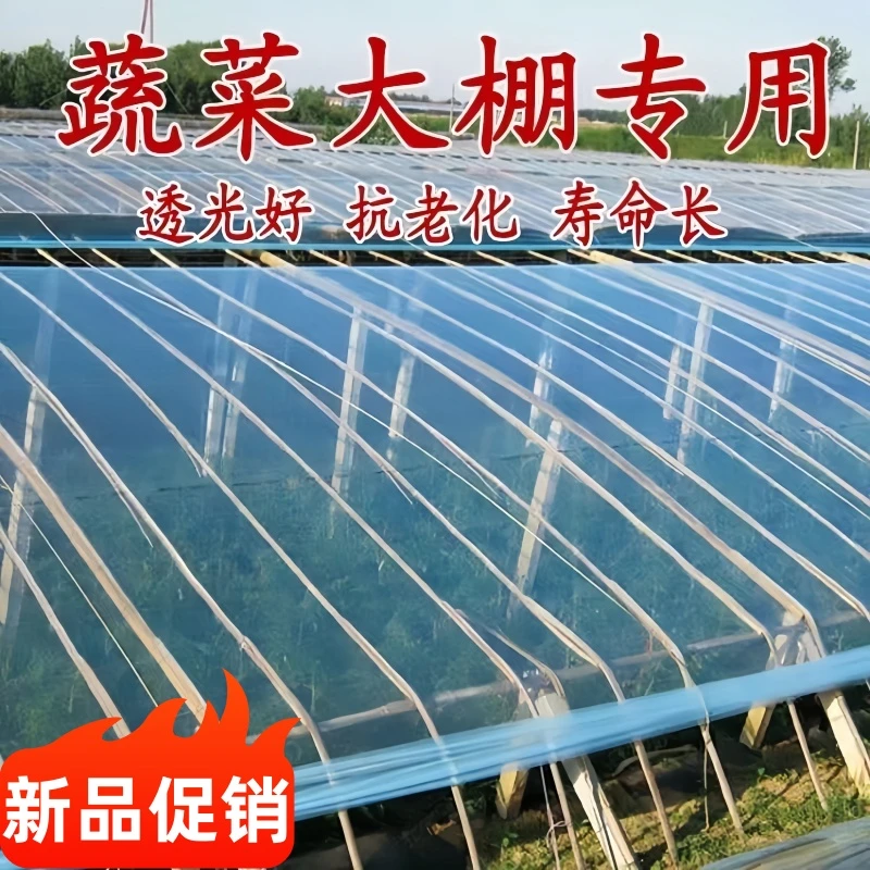塑料薄膜大棚膜消雾po膜加厚大棚保温无滴膜透明膜农用蔬菜种植
