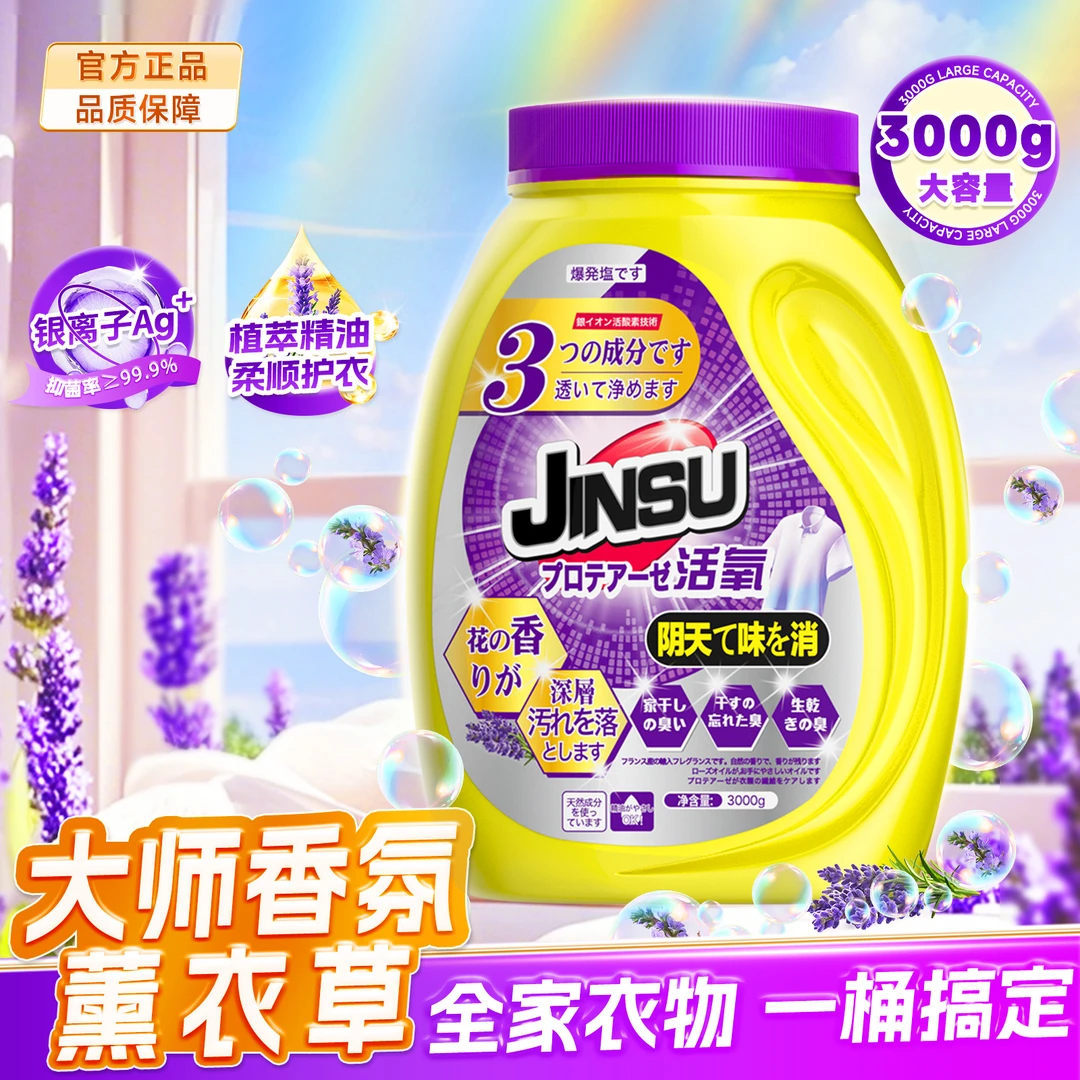 【大倩专属】【 家庭实惠装 】薰衣草银离子活氧爆炸盐泡洗粉2-FW5-1