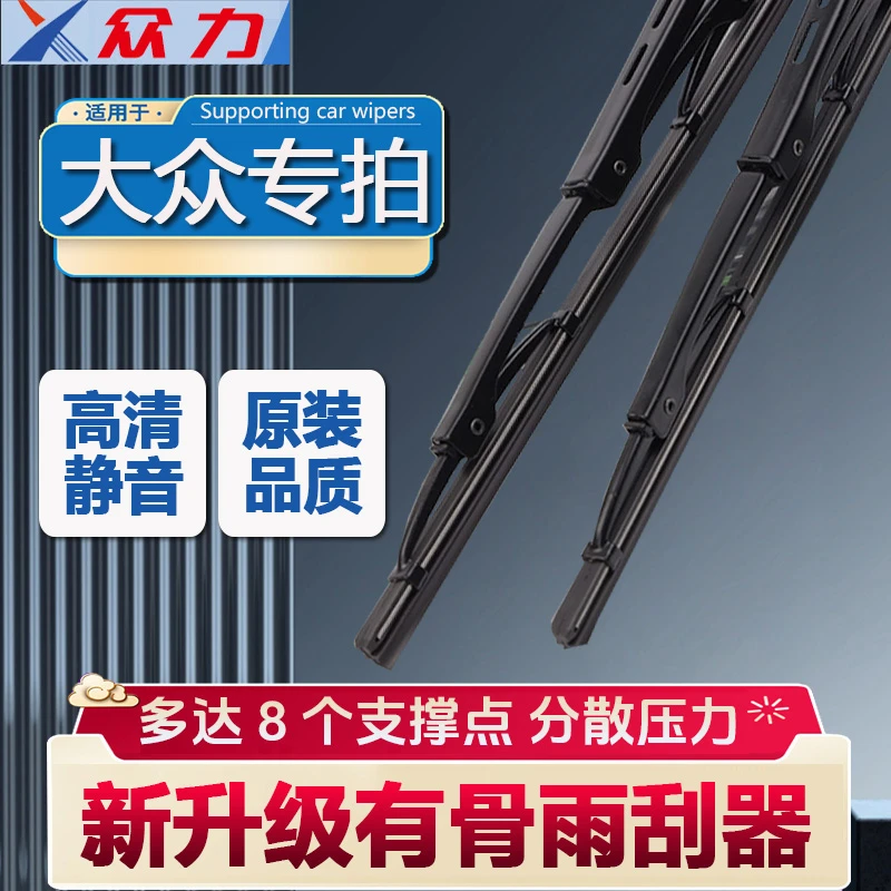 【2】大众专用朗逸速腾宝来途观迈腾帕萨特专车专用有骨雨刮器雨刷