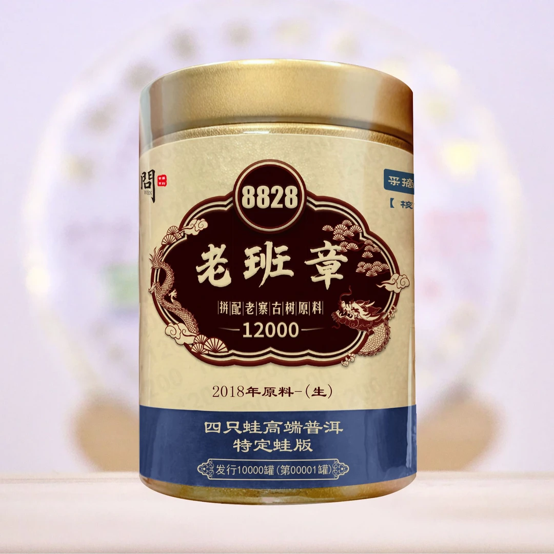 老班章2018年原料普洱【生茶】8828系列·四只蛙龙标蛙版普洱茶