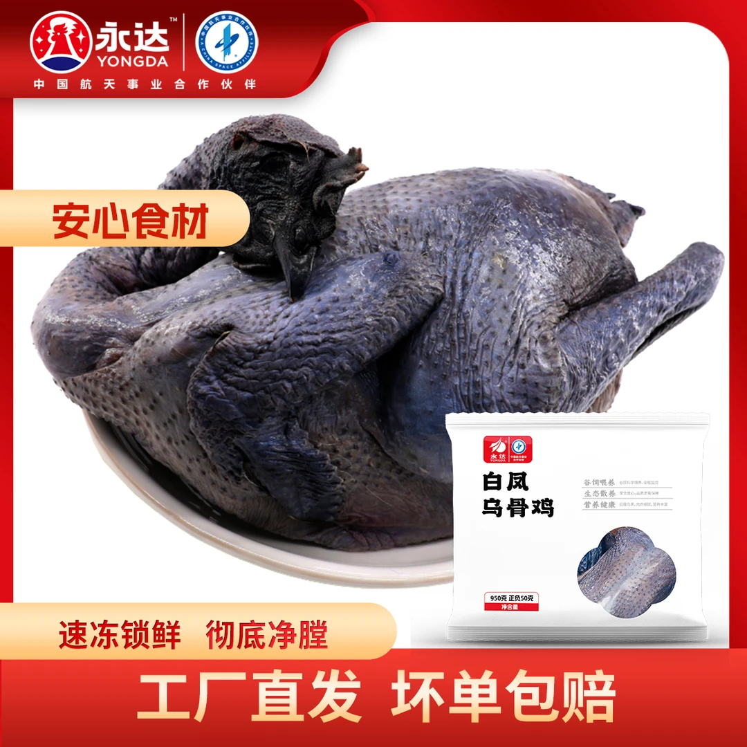 航天品质•白凤乌骨鸡(乌鸡白条)当天现杀•冷链运输•保鲜送到家