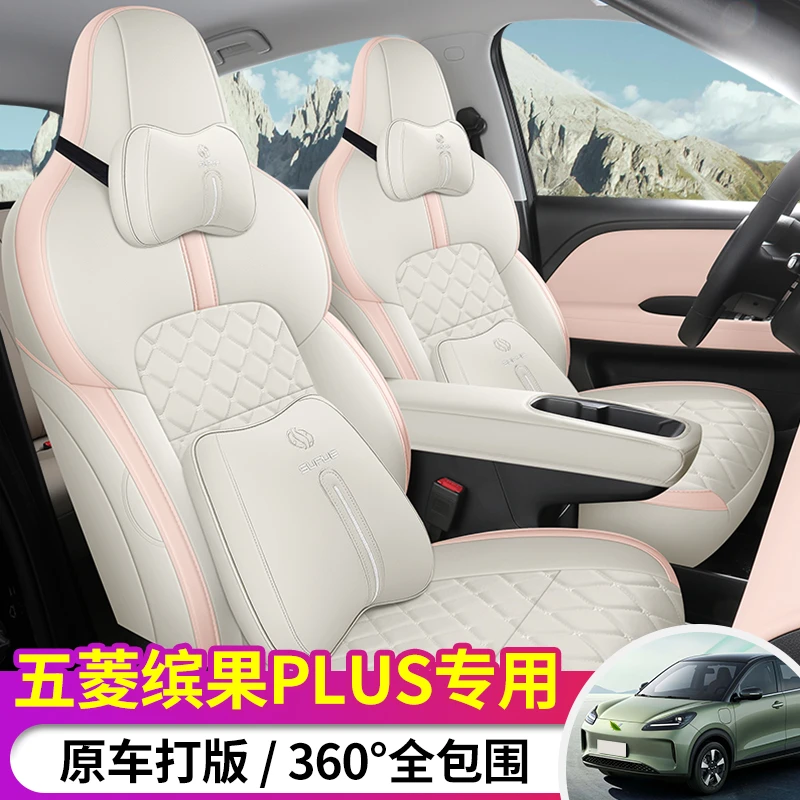 五菱缤果PLUS汽车座套四季全包夏季冰豆豆坐垫透气皮革全包座椅套
