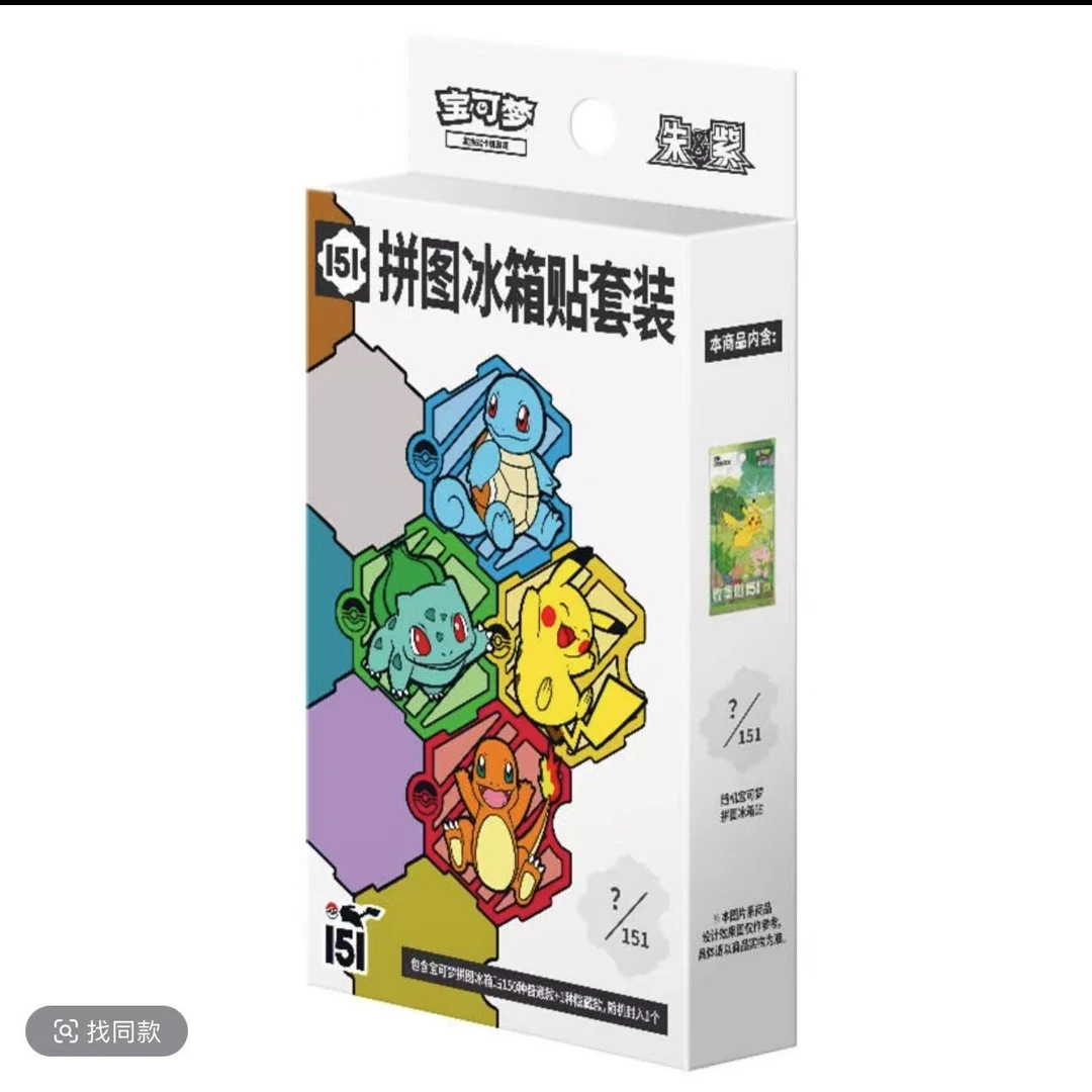 【简中】151冰箱贴卡牌盲盒游戏