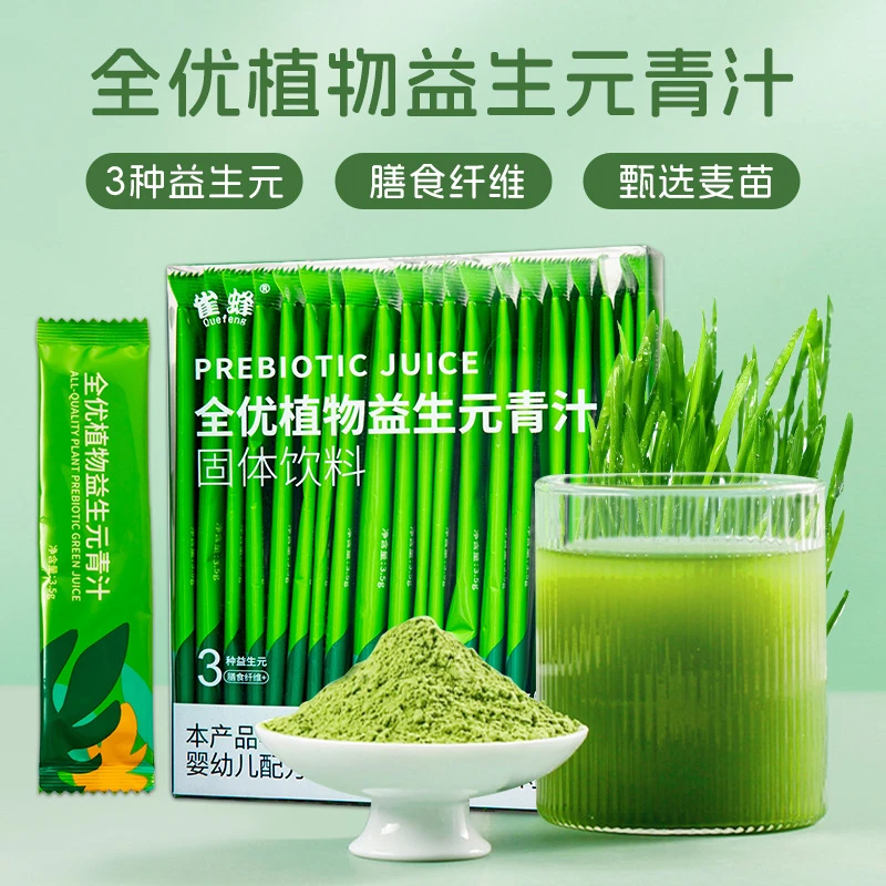 益生元青汁益生菌青汁大麦青汁高膳食纤维代餐冲饮液断代餐