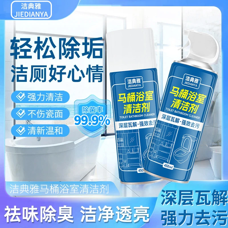 【夏季好帮手】马桶浴室清洁剂厕所强力除垢除菌留香清洁慕斯洁厕灵