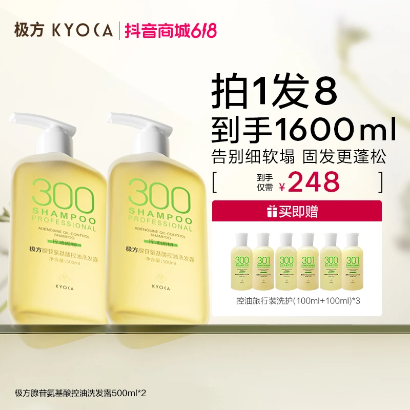 达短【控油蓬松】KYOCA/极方腺苷控油洗发水改善大容量细软扁塌家庭