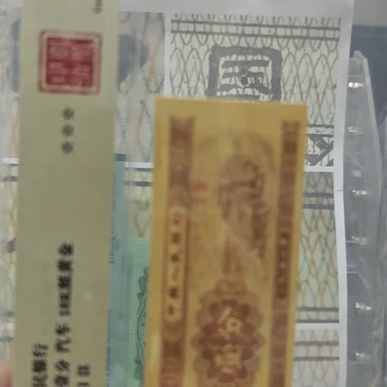 明***辉带6张国徽漏印价格