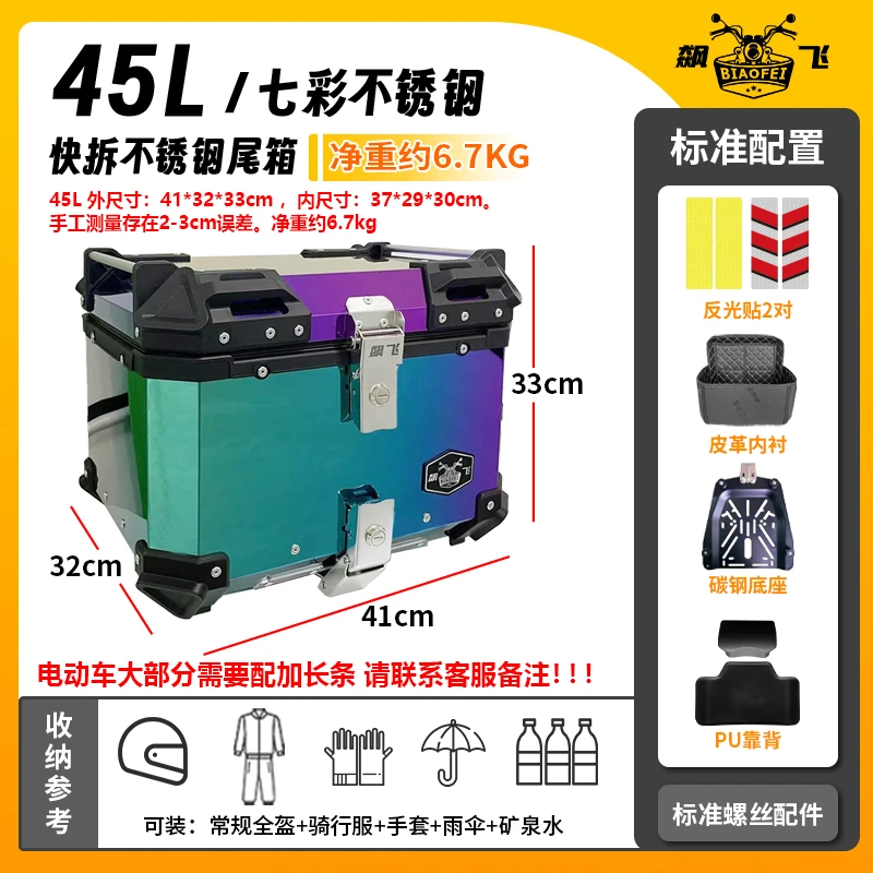 飙飞新款七彩不锈钢坚固防水通用踏板车后备箱可拆卸摩托车尾箱