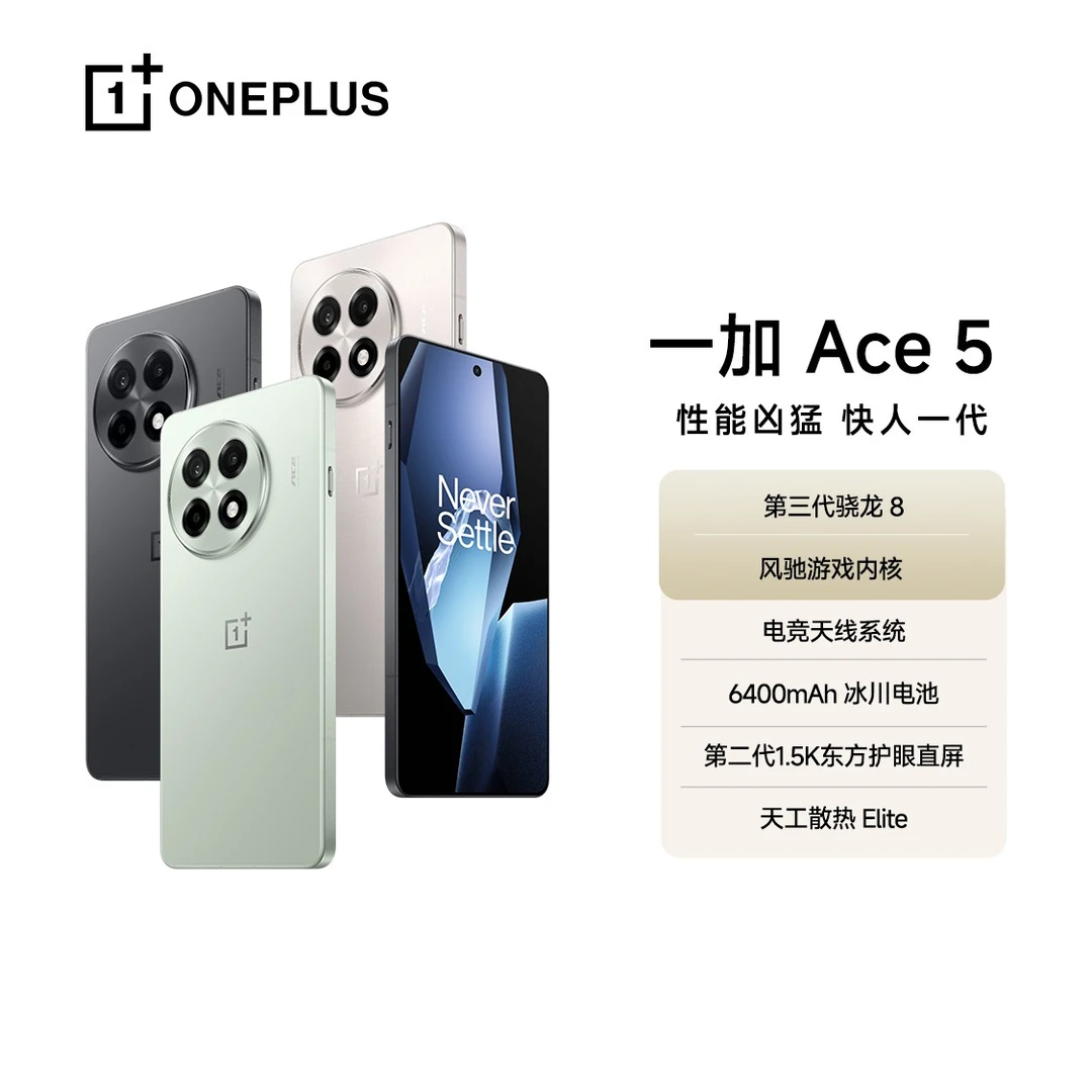 【大促补贴】一加 Ace 5 AI手机 第三代骁龙8 1.5K直屏游戏手机