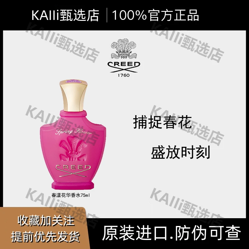 CREED春漾花华香水75ml 清新花果香调香氛女香 节日礼物