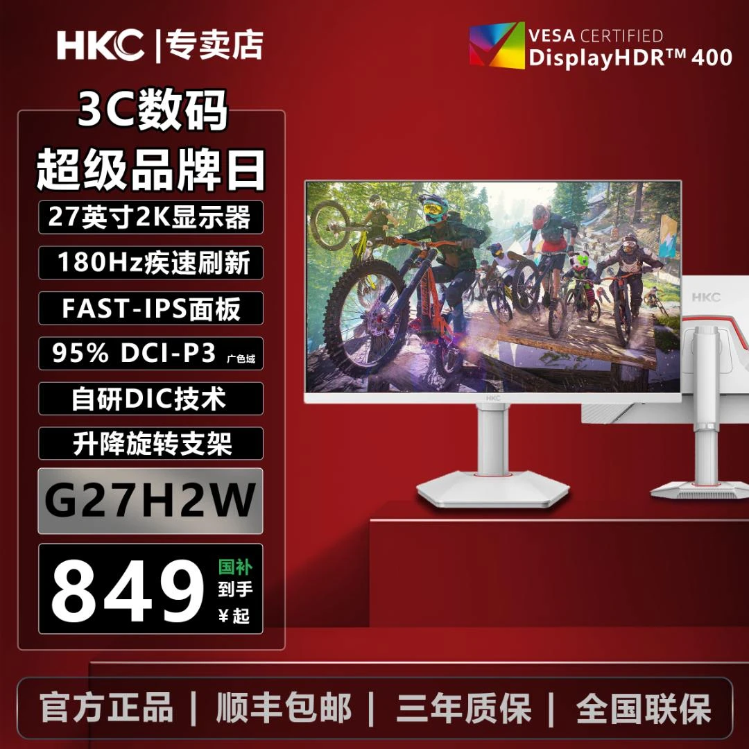 国补 HKC G27H2W 27英寸2K 180Hz电竞游戏FastIPS电脑显示器白色