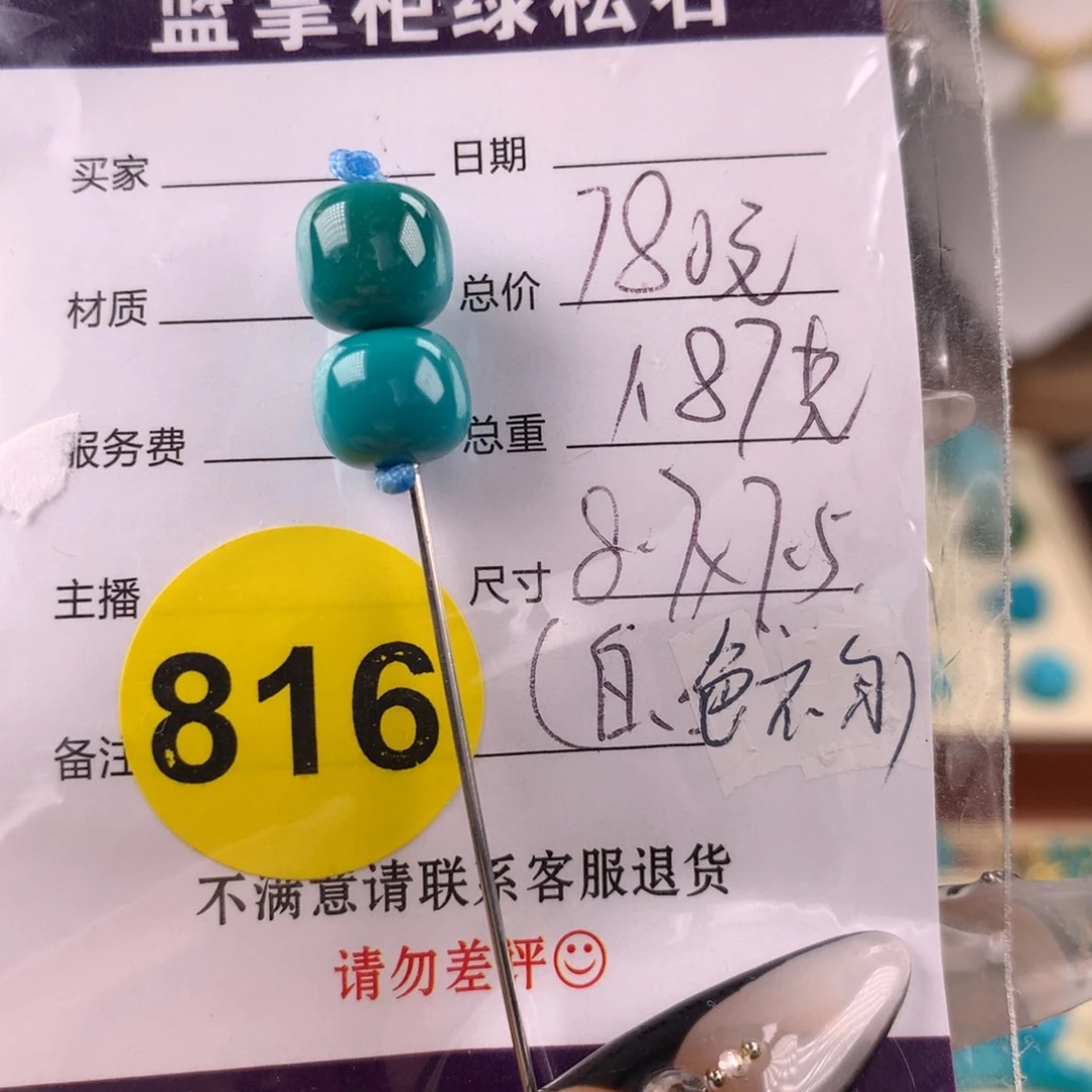 未镶嵌绿松石挂件