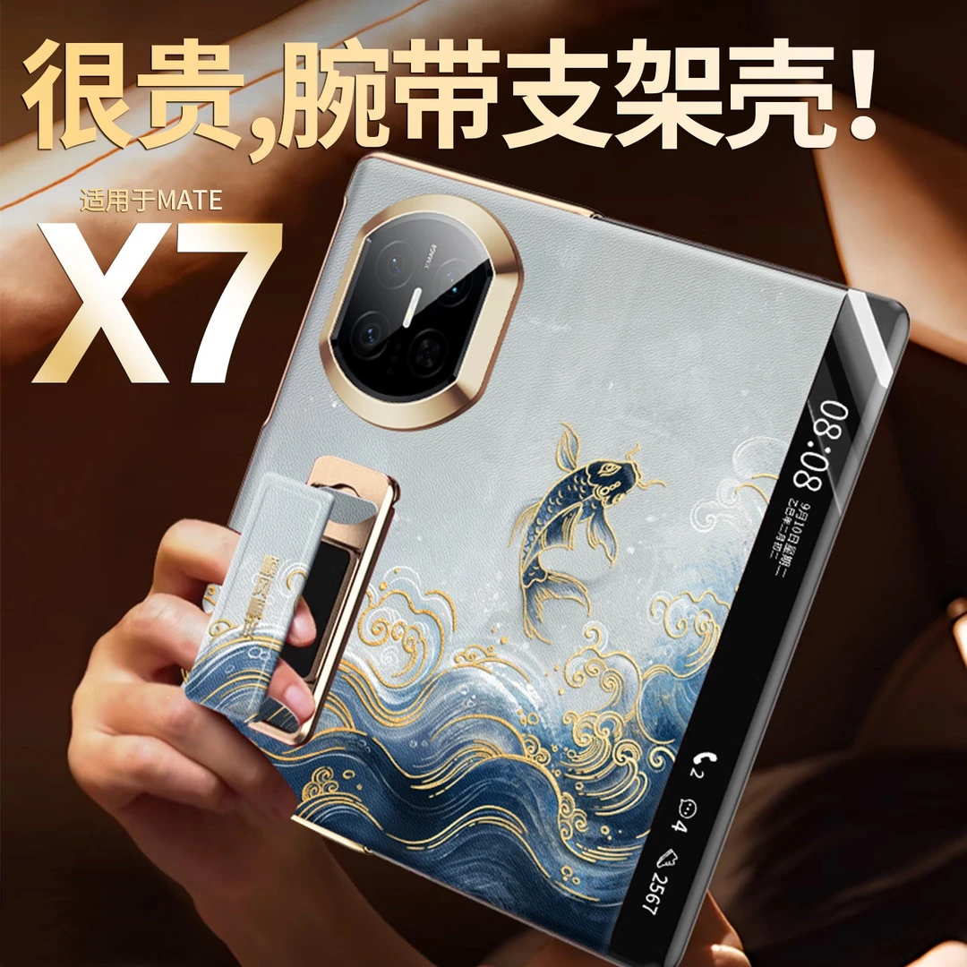 『烫金锦鲤』适用华为MateX7手机壳国风matex6翻盖x5典藏版腕带支架