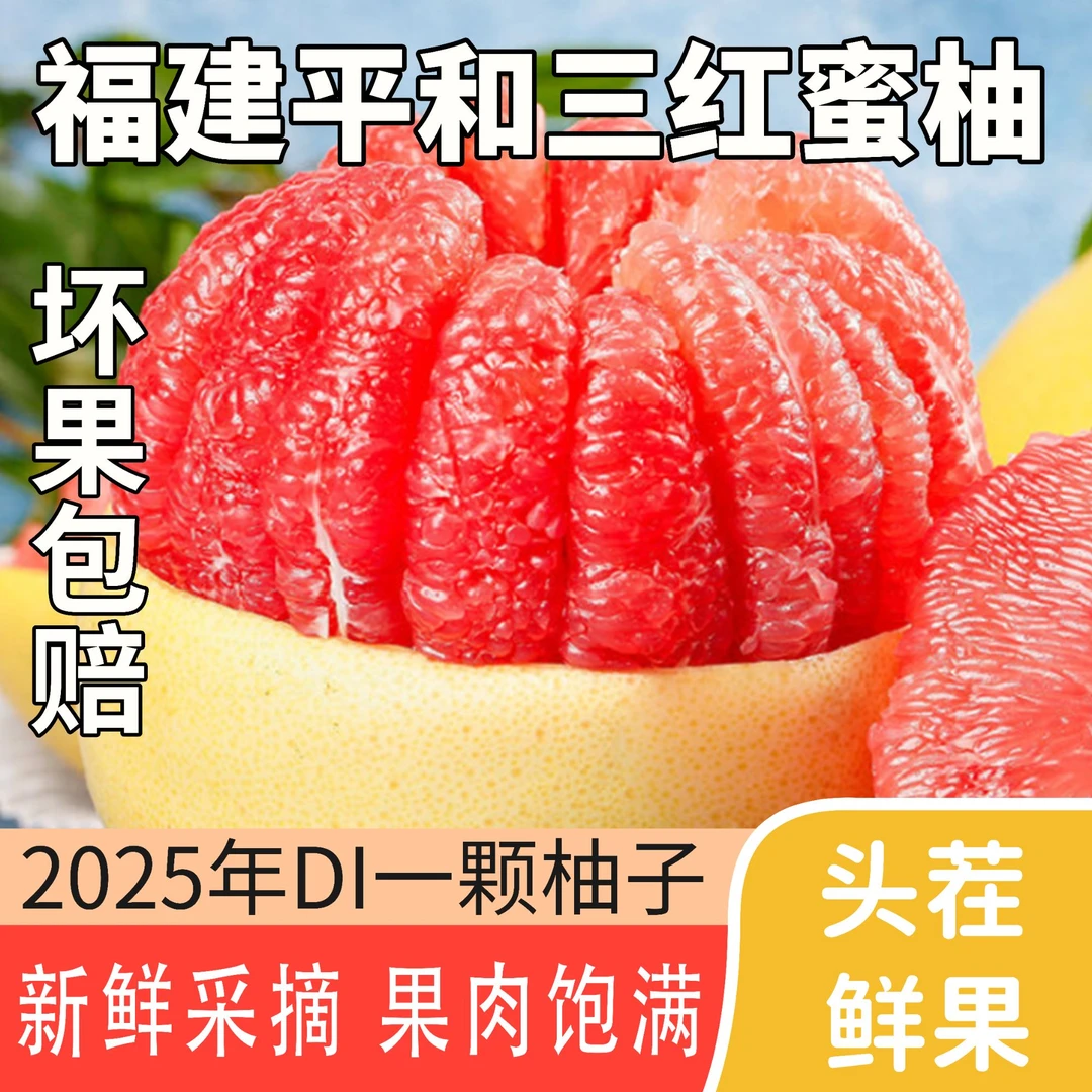 【次日达】Zoe正宗福建平和老树三红蜜柚红心柚子当季鲜果新鲜现摘1.8-10斤新鲜水果清甜多汁福建省