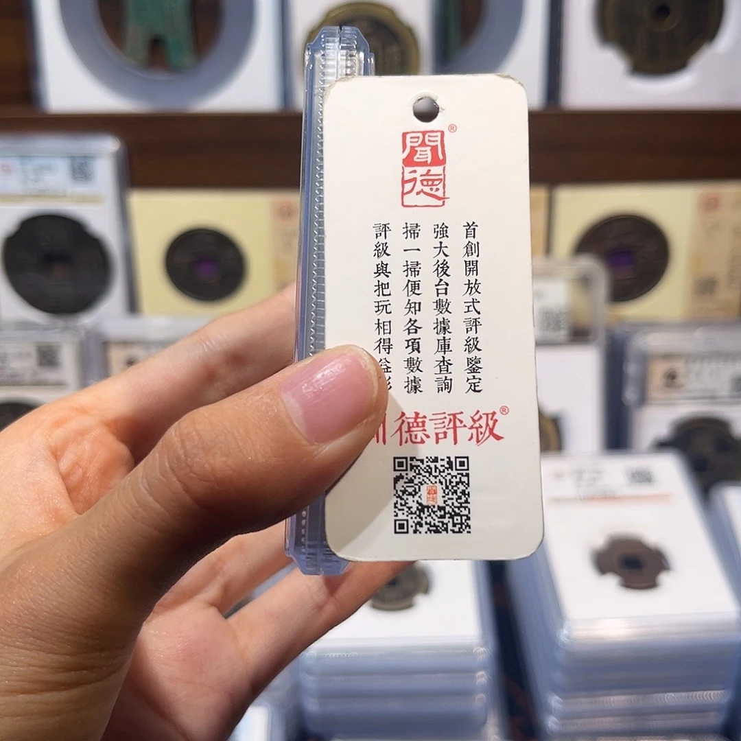 铜新m 货布 保真保老 原状态 88分