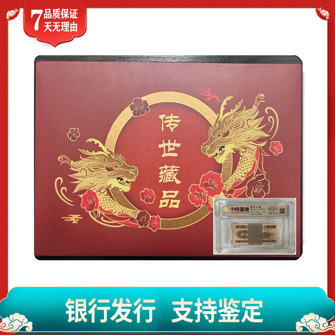 【安总信任大礼】【信任无价】中钱国信评级/第二套人民币/壹分/整刀
