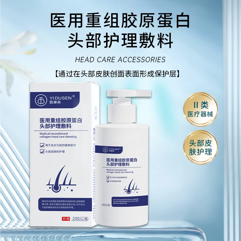 医度森医用重组胶原蛋白头部护理敷料hueu护理膜