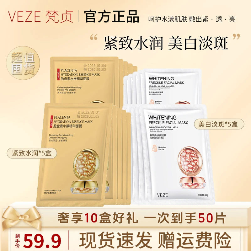 【工厂大促】美白淡斑祛黄淡纹补水面膜 清爽嫩肤清洁水光肌